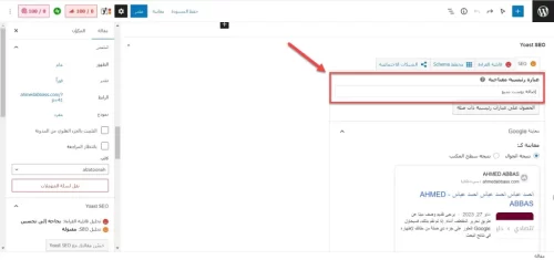 شرح اضافة Yoast SEO المجاني و Premium و طريقة التنصيب واهم الإعدادت