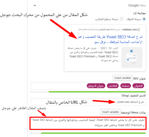 شرح اضافة Yoast SEO المجاني و Premium و طريقة التنصيب واهم الإعدادت
