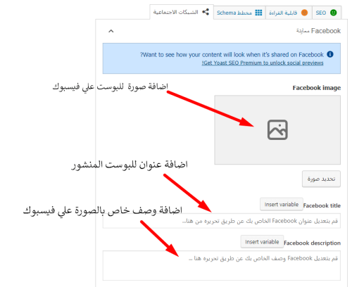 شرح اضافة Yoast SEO المجاني و Premium و طريقة التنصيب واهم الإعدادت